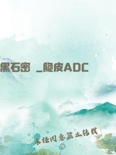 黑石密碼