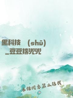 黑科技圖書(shū)館