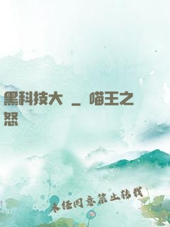 黑科技大鱷