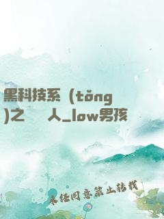 黑科技系統(tǒng)之異獸獵人