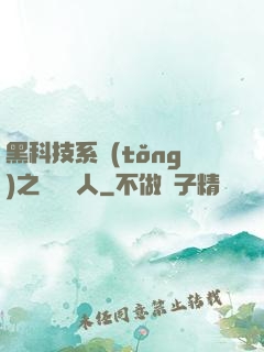 黑科技系統(tǒng)之異獸獵人
