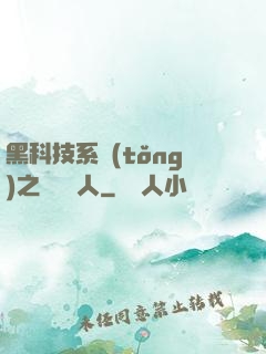 黑科技系統(tǒng)之異獸獵人