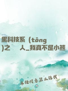 黑科技系統(tǒng)之異獸獵人