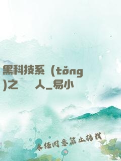 黑科技系統(tǒng)之異獸獵人