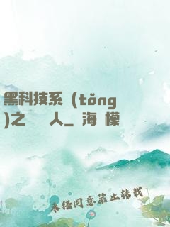 黑科技系統(tǒng)之異獸獵人