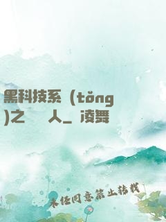 黑科技系統(tǒng)之異獸獵人