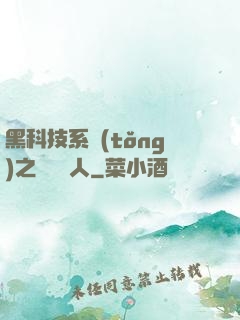 黑科技系統(tǒng)之異獸獵人