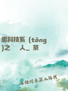 黑科技系統(tǒng)之異獸獵人
