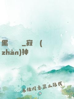黑貓雜貨鋪