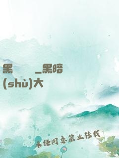 黑貓雜貨鋪