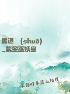 黑道傳說(shuō)