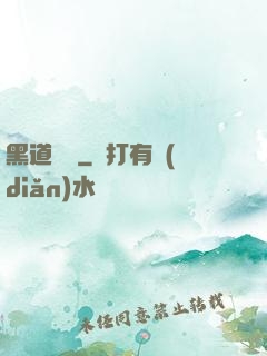 黑道傳說