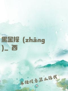 黑金探長(zhǎng)
