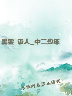 黑金繼承人