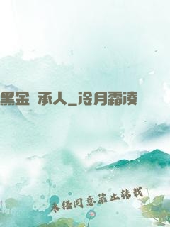 黑金繼承人