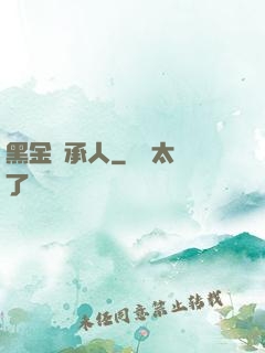黑金繼承人
