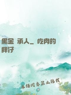 黑金繼承人