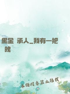 黑金繼承人