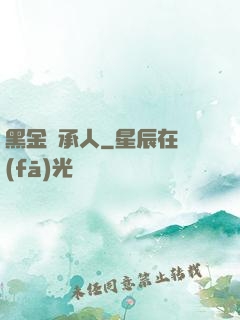 黑金繼承人