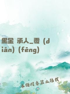 黑金繼承人