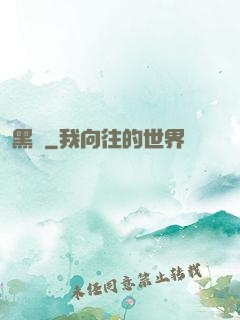黑鍋