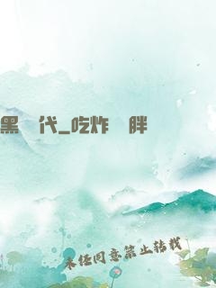 黑鐵時代