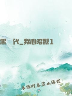 黑鐵時代