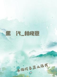 黑鐵時代