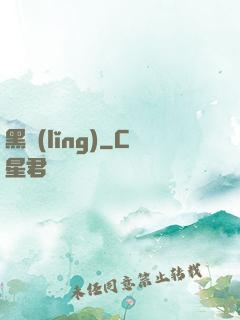 黑領(lǐng)