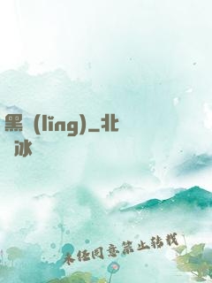 黑領(lǐng)