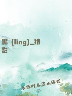 黑領(lǐng)