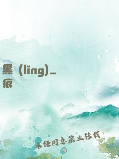 黑領(lǐng)