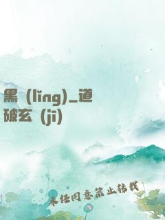 黑領(lǐng)