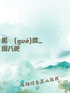 黑龍國(guó)度