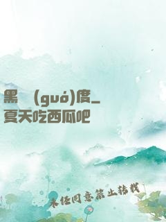 黑龍國(guó)度