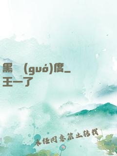 黑龍國(guó)度