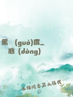 黑龍國(guó)度
