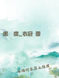 黑龍國度