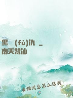黑龍復(fù)仇傳