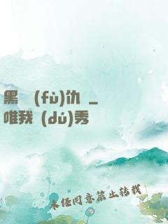 黑龍復(fù)仇傳