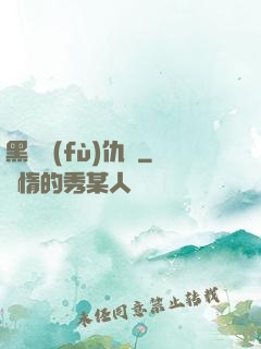 黑龍復(fù)仇傳