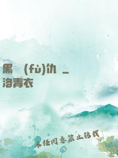 黑龍復(fù)仇傳