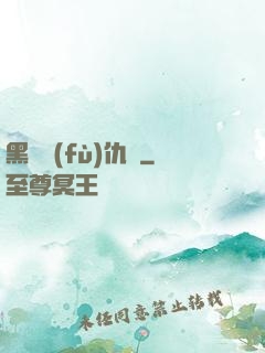 黑龍復(fù)仇傳