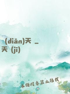 點(diǎn)天燈