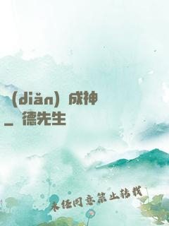 點(diǎn)獸成神