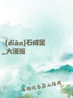 點(diǎn)石成金