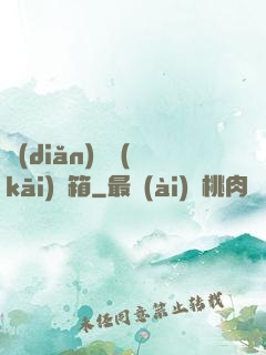 點(diǎn)這開(kāi)寶箱