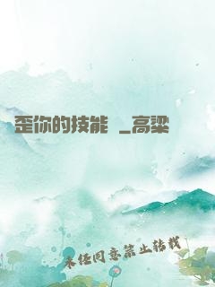 點歪你的技能樹