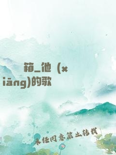 點這開寶箱