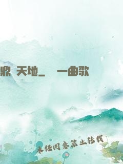 鼎煉天地